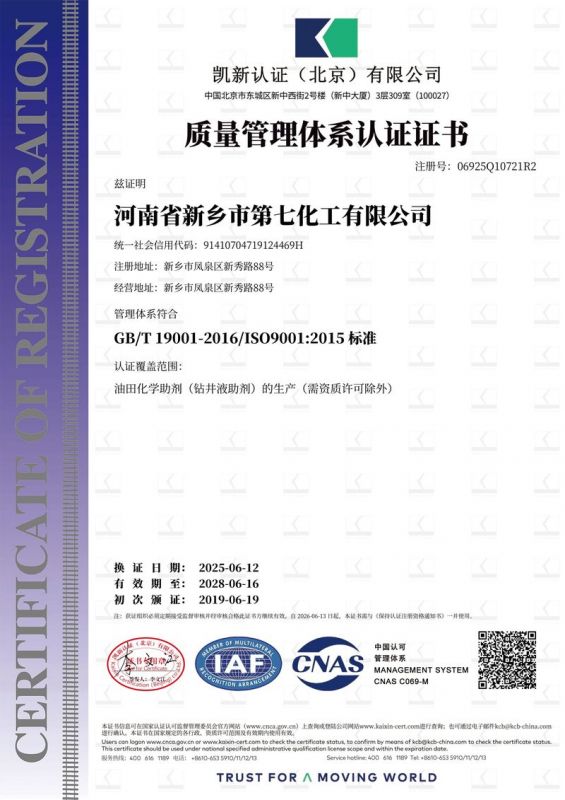 質(zhì)量管理體系認(rèn)證證書(shū)
